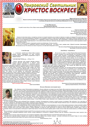 Приходской листок № 6 (Май 2016)